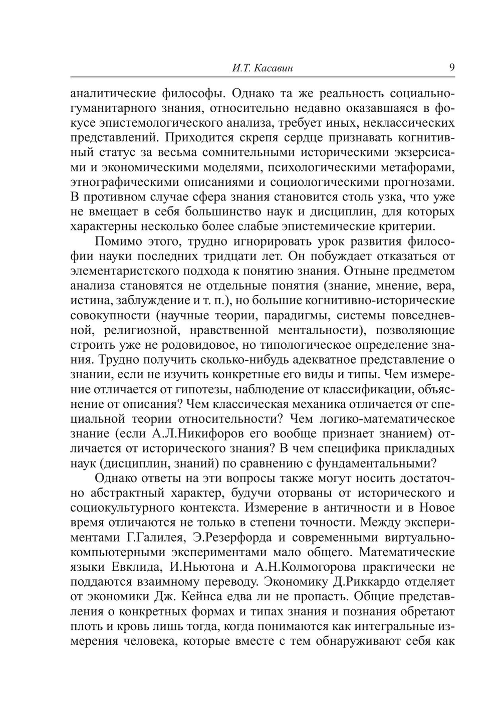 Философия науки. Выпуск 15 |  Коллектив авторов