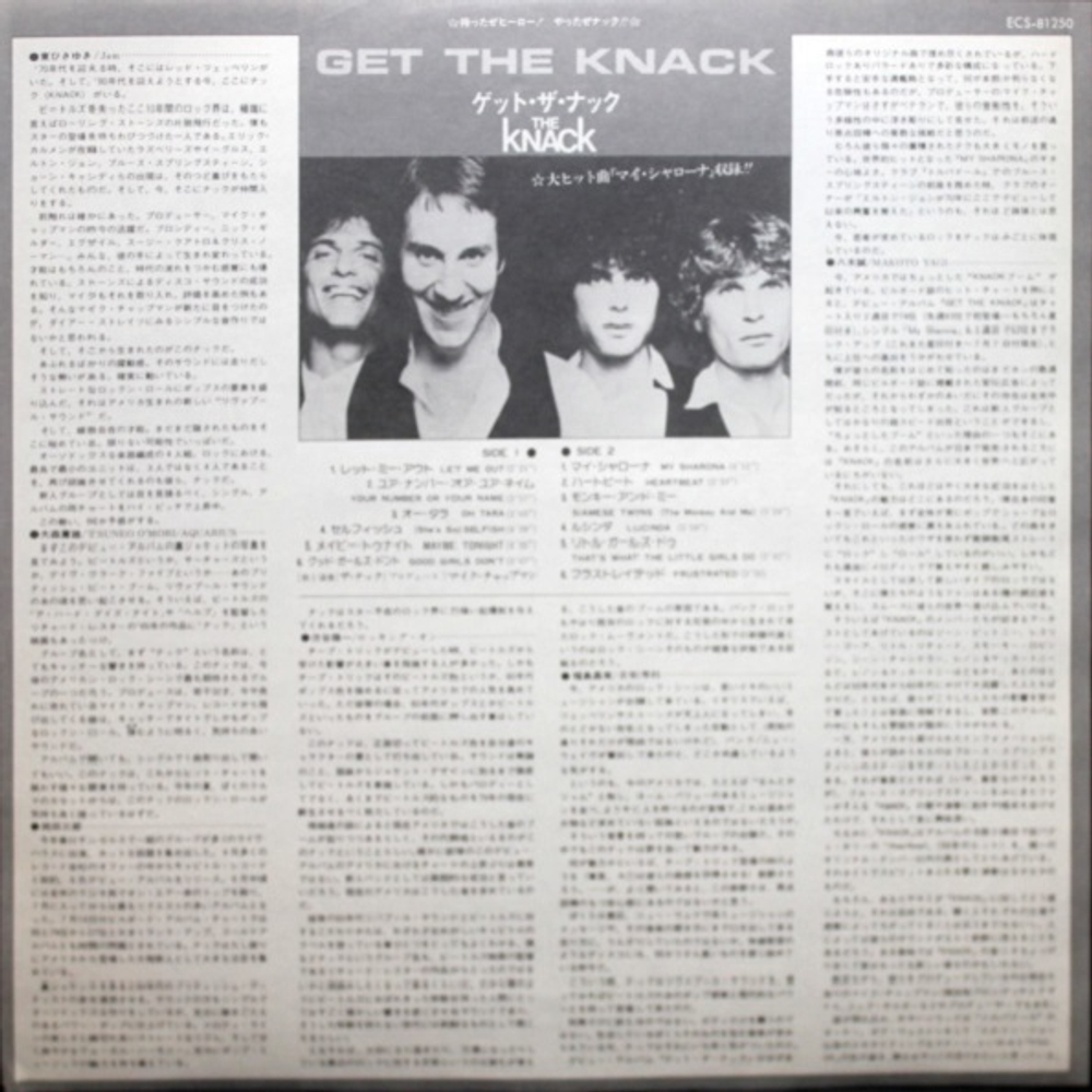 The Knack / Get The Knack (LP)