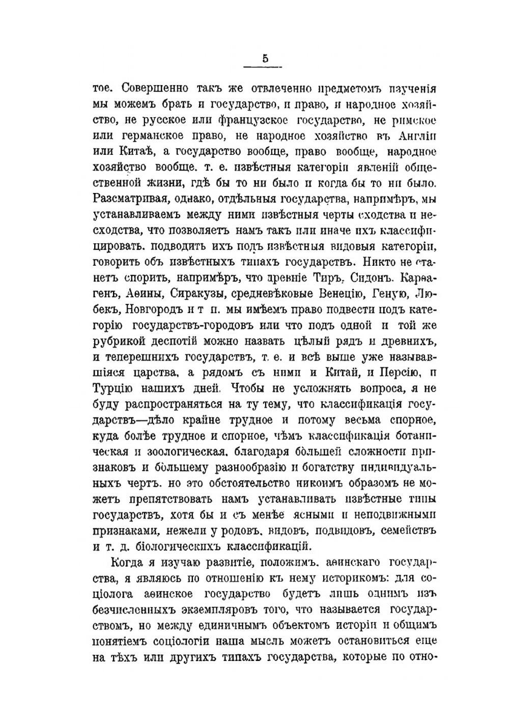 Типологическая и всемирно-историческая точки зрения в изучении истории | Н. И. Кареев