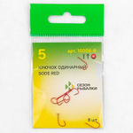 Крючок Fish Season 10006 Sode-Ring (Red)