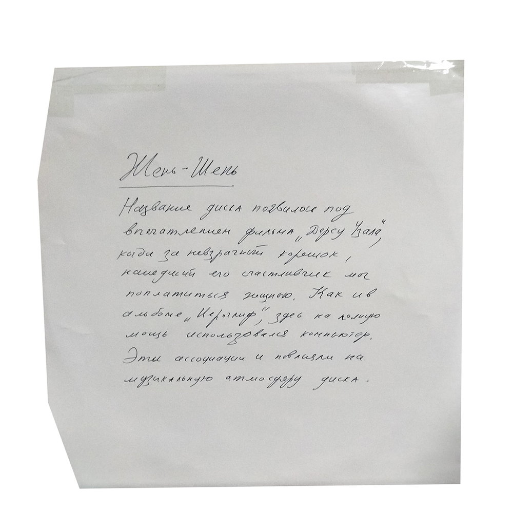 Пикник / Жень-Шень (Coloured Vinyl)(LP)