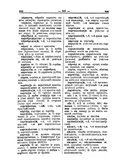 Сербско-хорватско-русский словарь. В 2-х частях. Часть 2 | И. Толстой