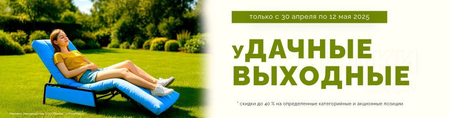 Акция Удачные выходные