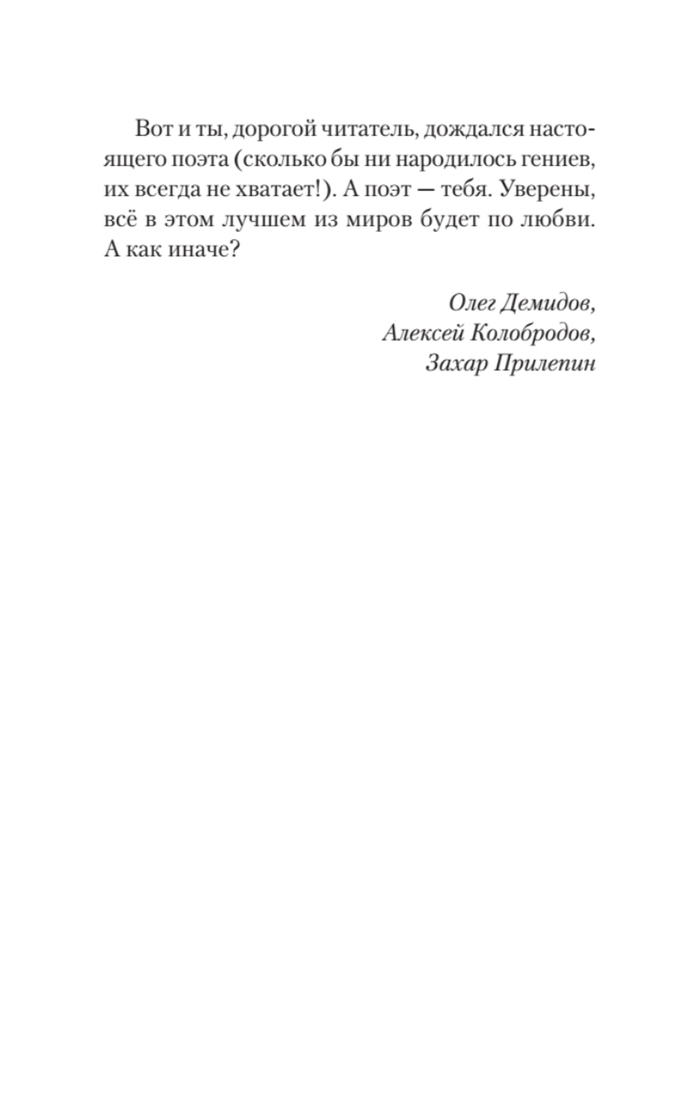 Фантазии и выходки. Стихи