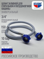 Залив для стирал. машины  150см  ТБХ  (100/1шт)