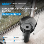 Раковина отдельностоящая прозрачная ABBER Kristall AT2702Onyx-H черная