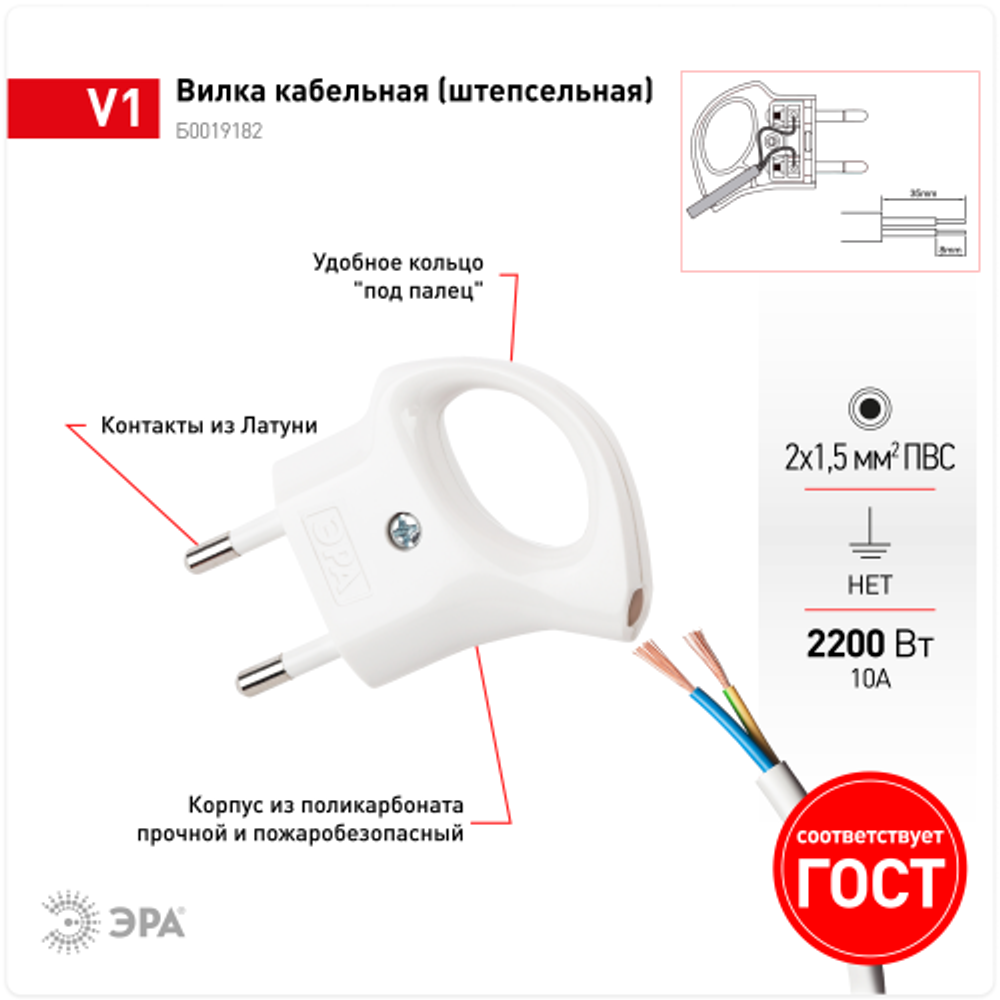 Вилка ЭРА V1 без заземления 10A с кольцом непрямой ввод белая