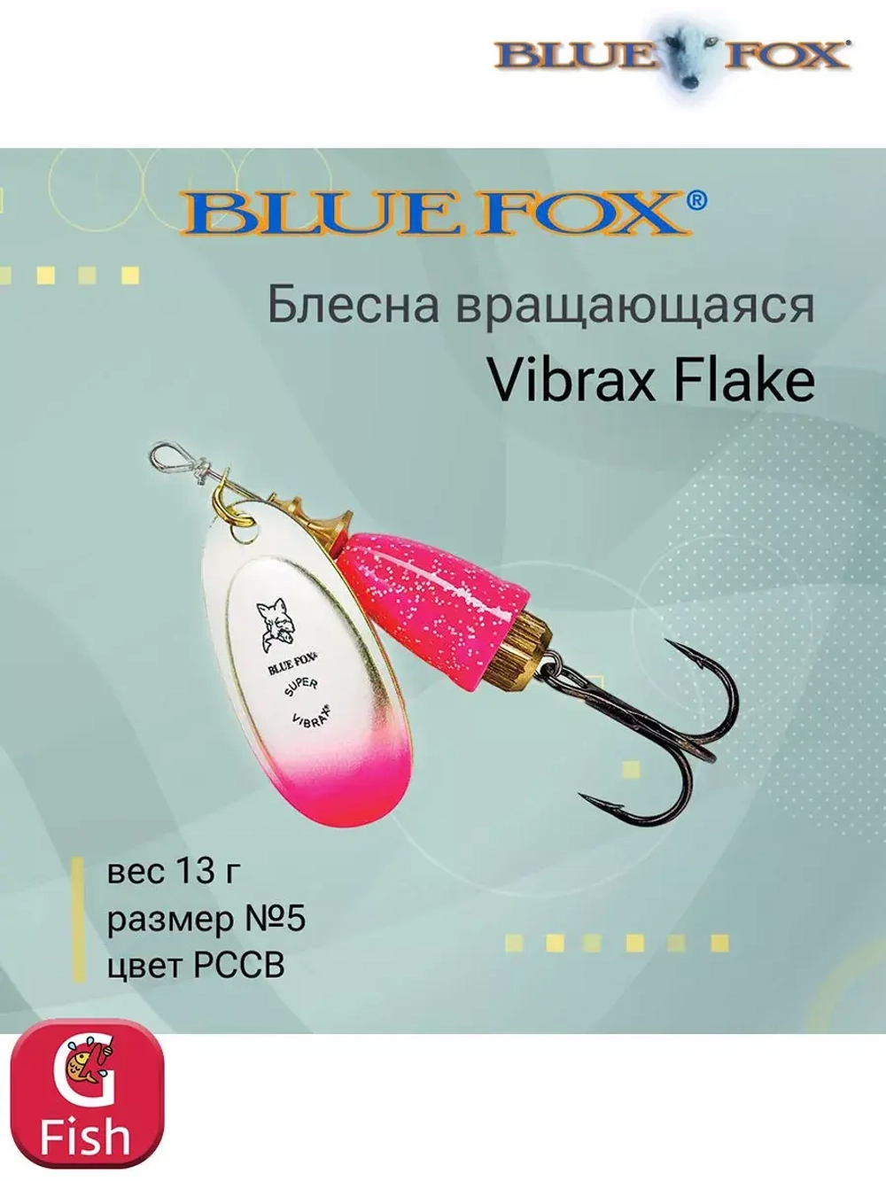 Блесна для рыбалки вертушка Vibrax Flake 2 /CRBF