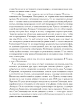 Земля задрожит: история ранних иллюминатов. Исторические хроники иллюминатов. Том 1