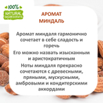 Миндаль, отдушка для свечей и мыла