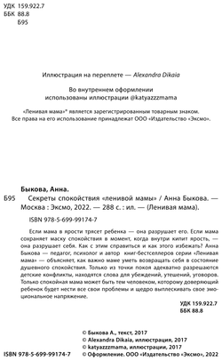 Секреты спокойствия "ленивой мамы"