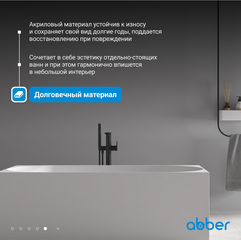 Акриловая ванна ABBER AB9281 белая