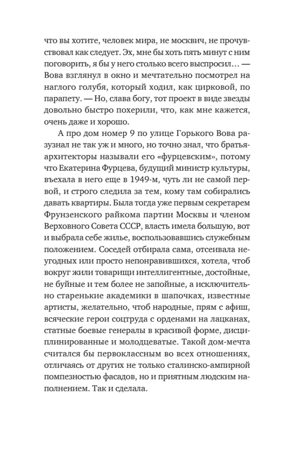 Призраки дома на Горького