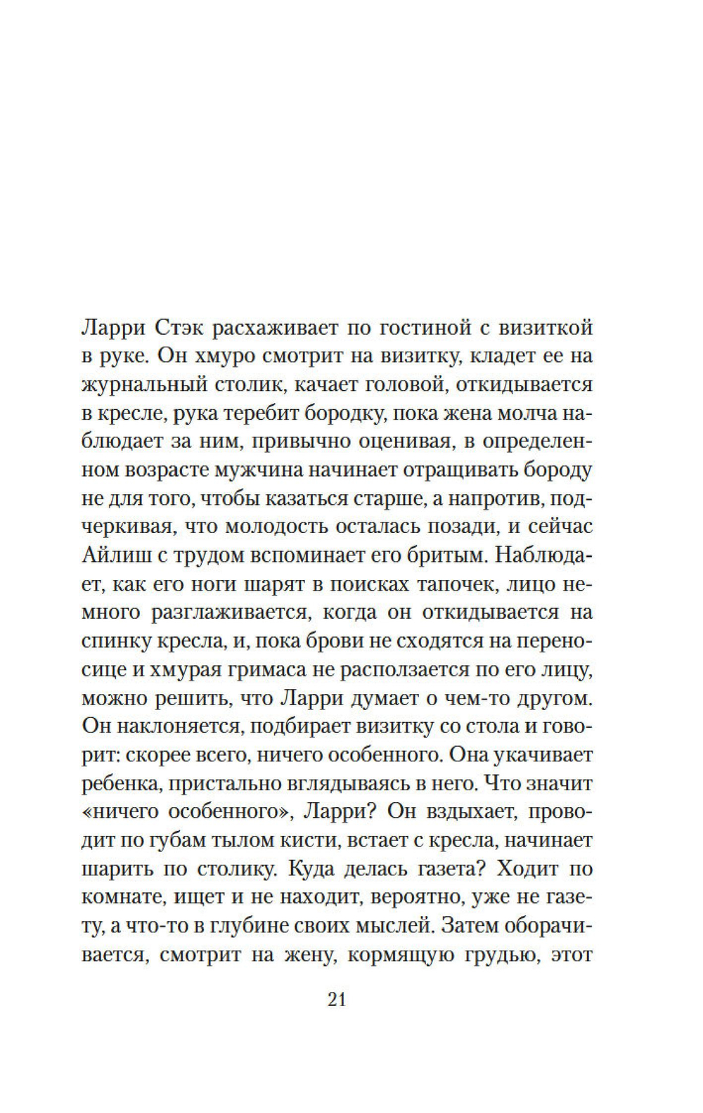 Песнь пророка