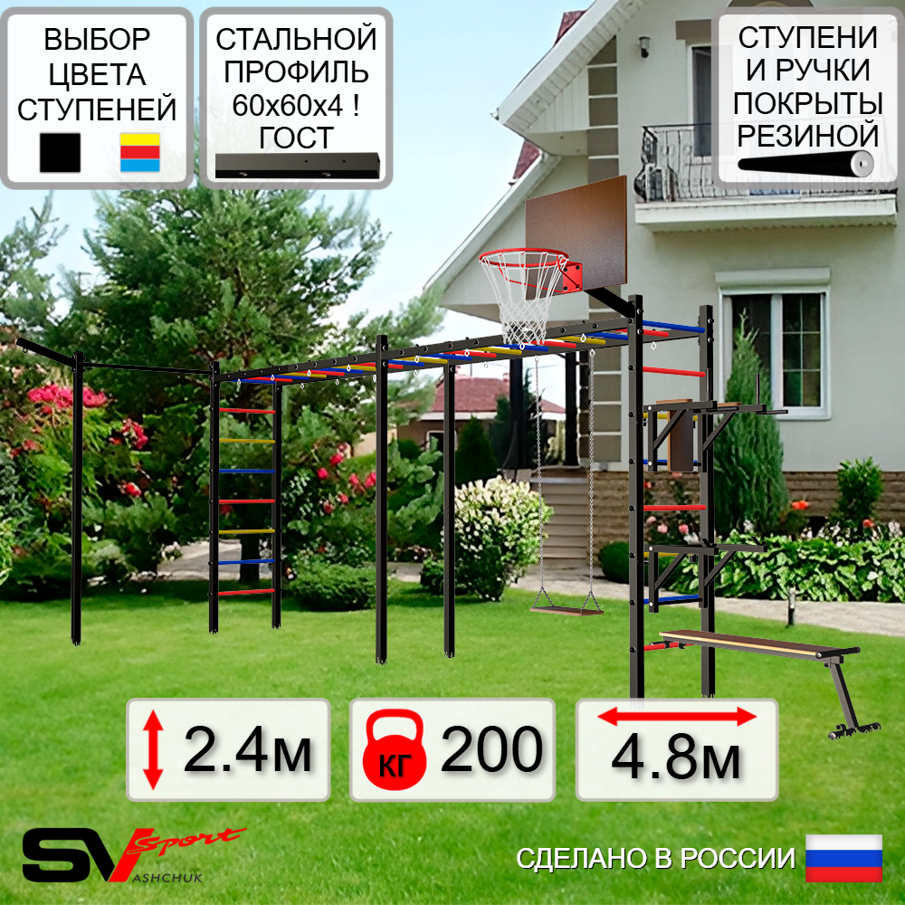 Уличная шведская стенка Sv Sport рукоход х 2 с комплектом турник прямой У55633К (Брусья/Стойка/Скамья/Деревянные/Щит баскет/Кронш бокс)