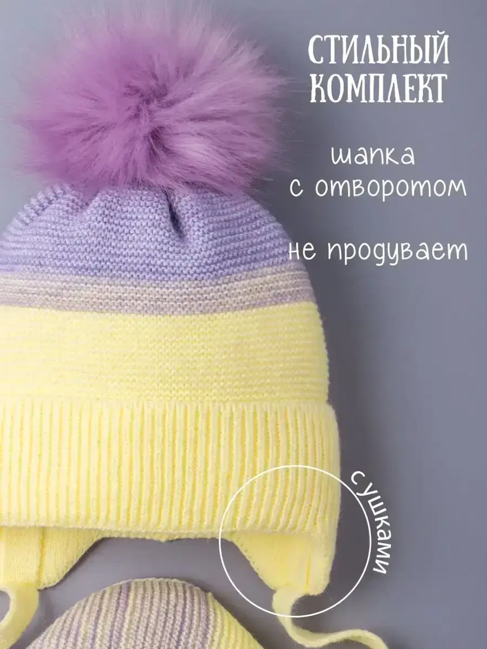 Шапка детская зимняя вязаная и шарф