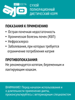Корм AJO Vet Dieta Renal для кошек при болезни почек 1,5 кг