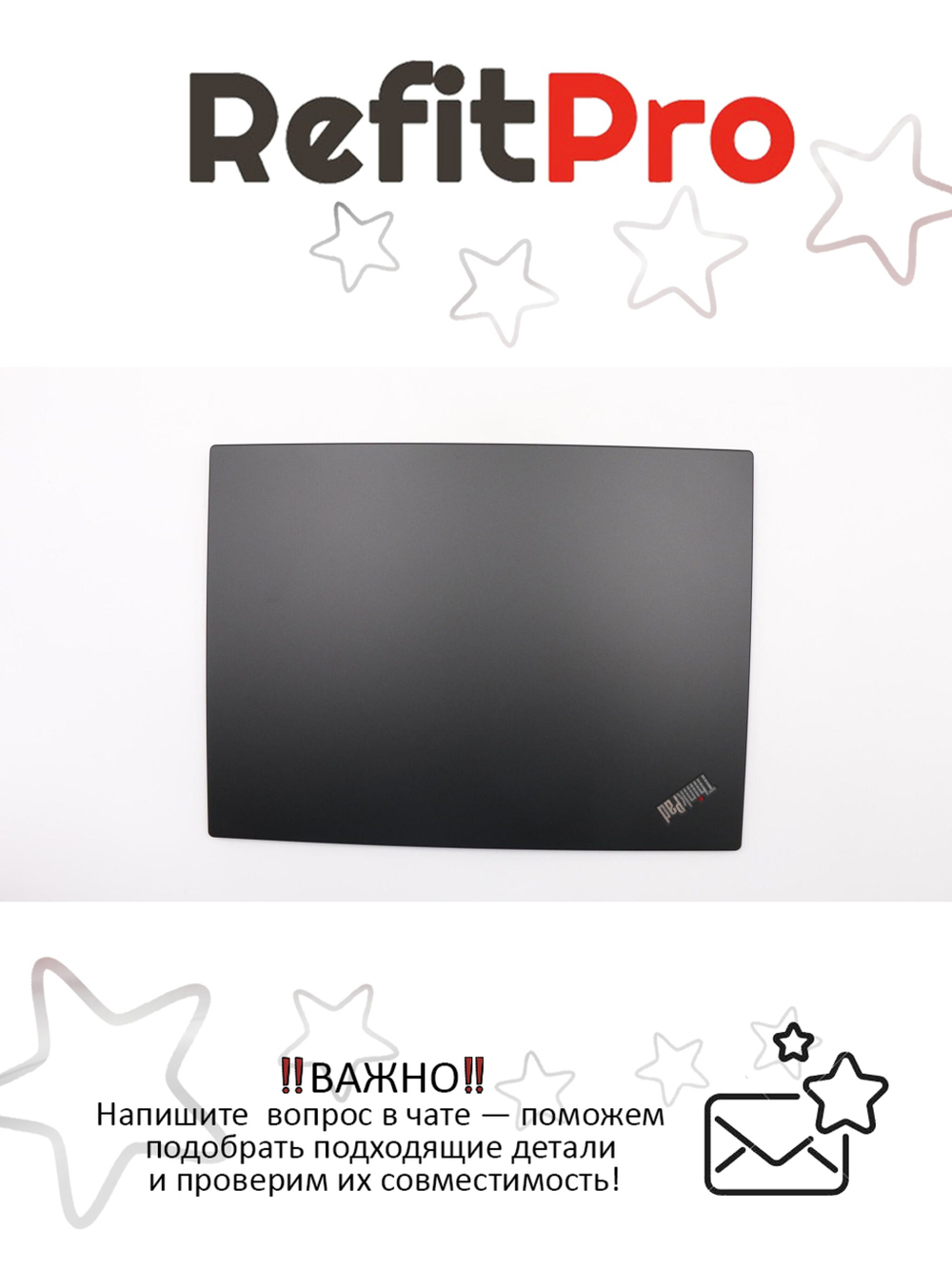 Крышка матрицы для ноутбука Lenovo ThinkPad E480 / E490, черная (01LW152), оригинал