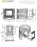 Печь ВЕЗУВИЙ Легенда Ретро Ковка 24 (505) L-280