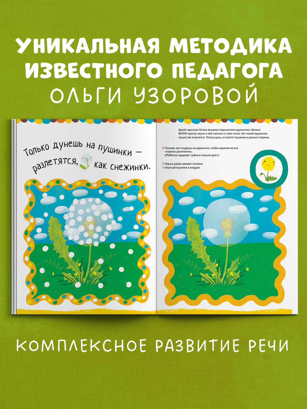 Рисуем пальчиками 1-3 года. 2 уровень