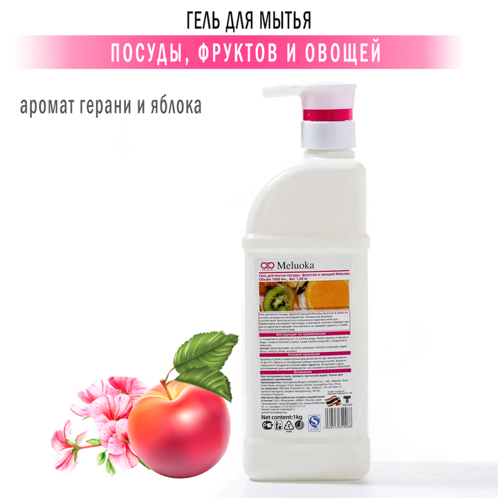 Гель для мытья посуды, фруктов и овощей Meluoka 1 л