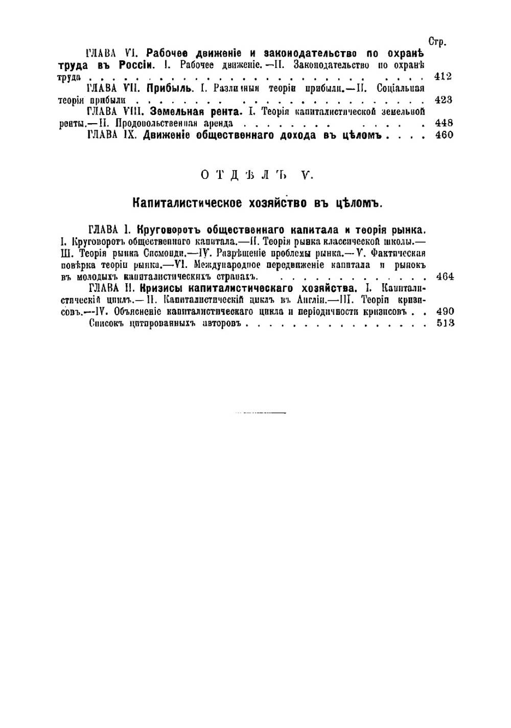 Основы политической экономии | Туган-Барановский Михаил Иванович