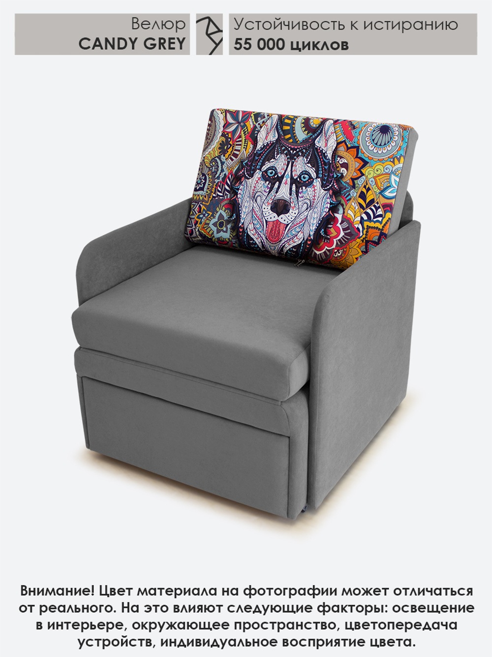 Кресло-кровать "Миник" с подлокотниками Candy Grey, купон Хаски