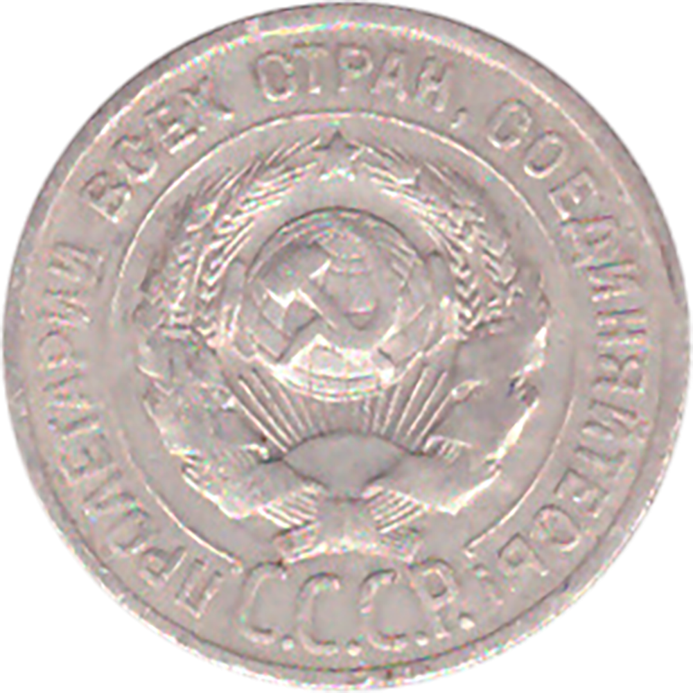 20 копеек 1924 года F