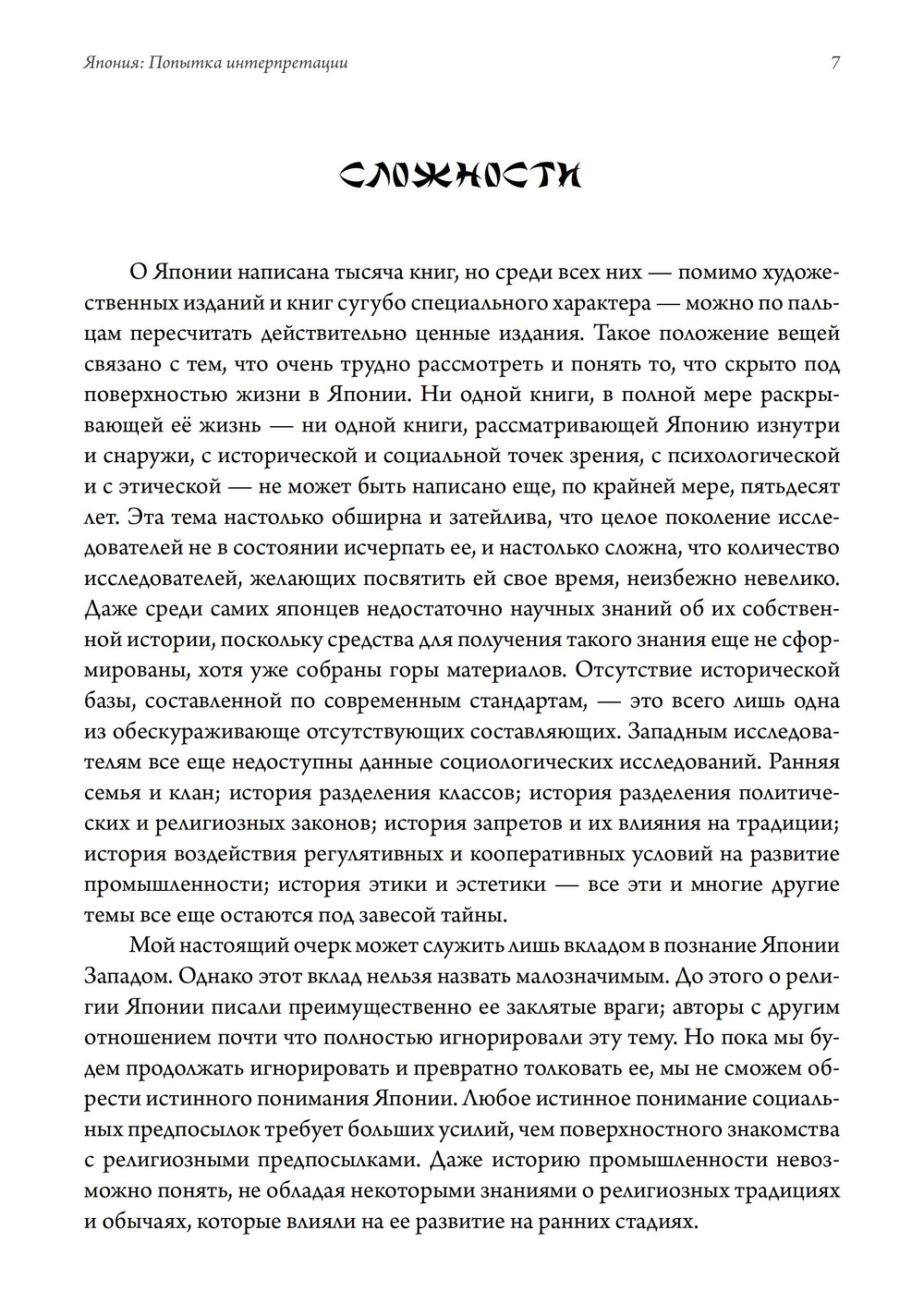 Япония: попытка интерпретации. ПРЕДЗАКАЗ 15% ДО 24ГО МАРТА