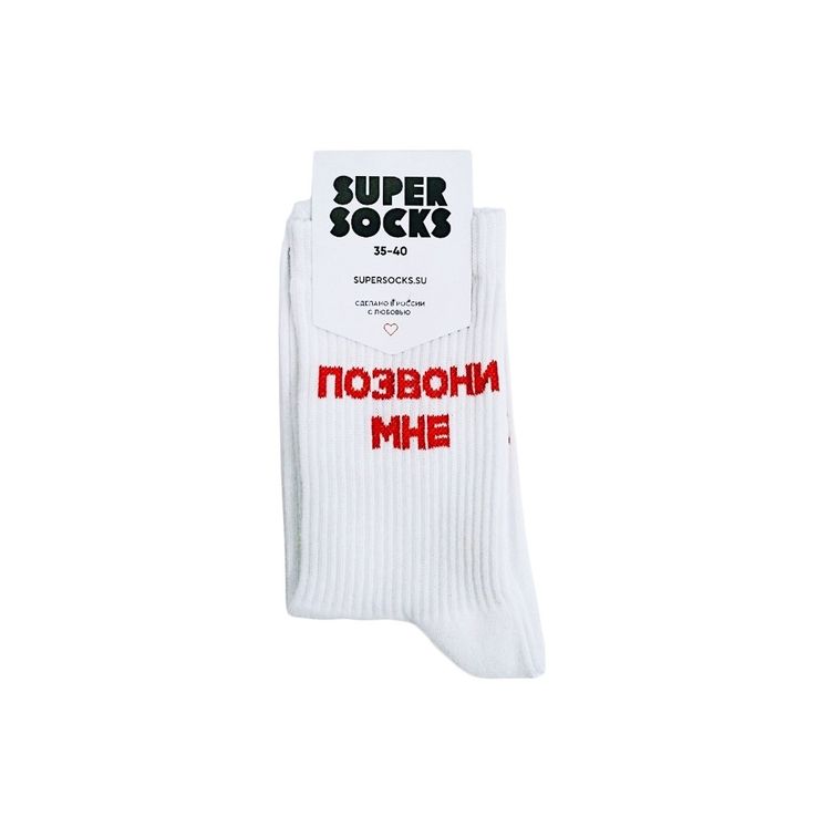 Носки SUPER SOCKS Позвони мне, белый