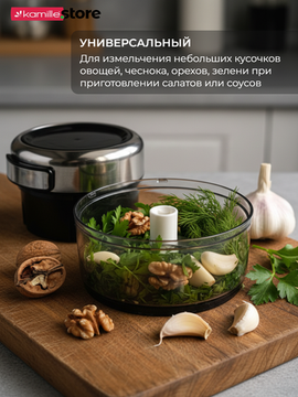 Мини-измельчитель для овощей ручной с шнуром 170 мл. Kamille KM 3004
