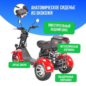 Электроскутер WHITE SIBERIA PRO TRIKE 3000W OFF-ROAD (Красный) фото №3