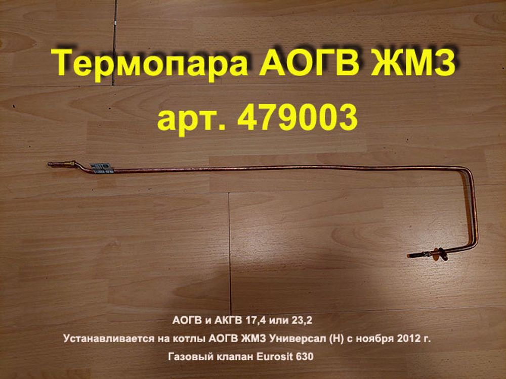 Термопара Купить Жуковский Котел