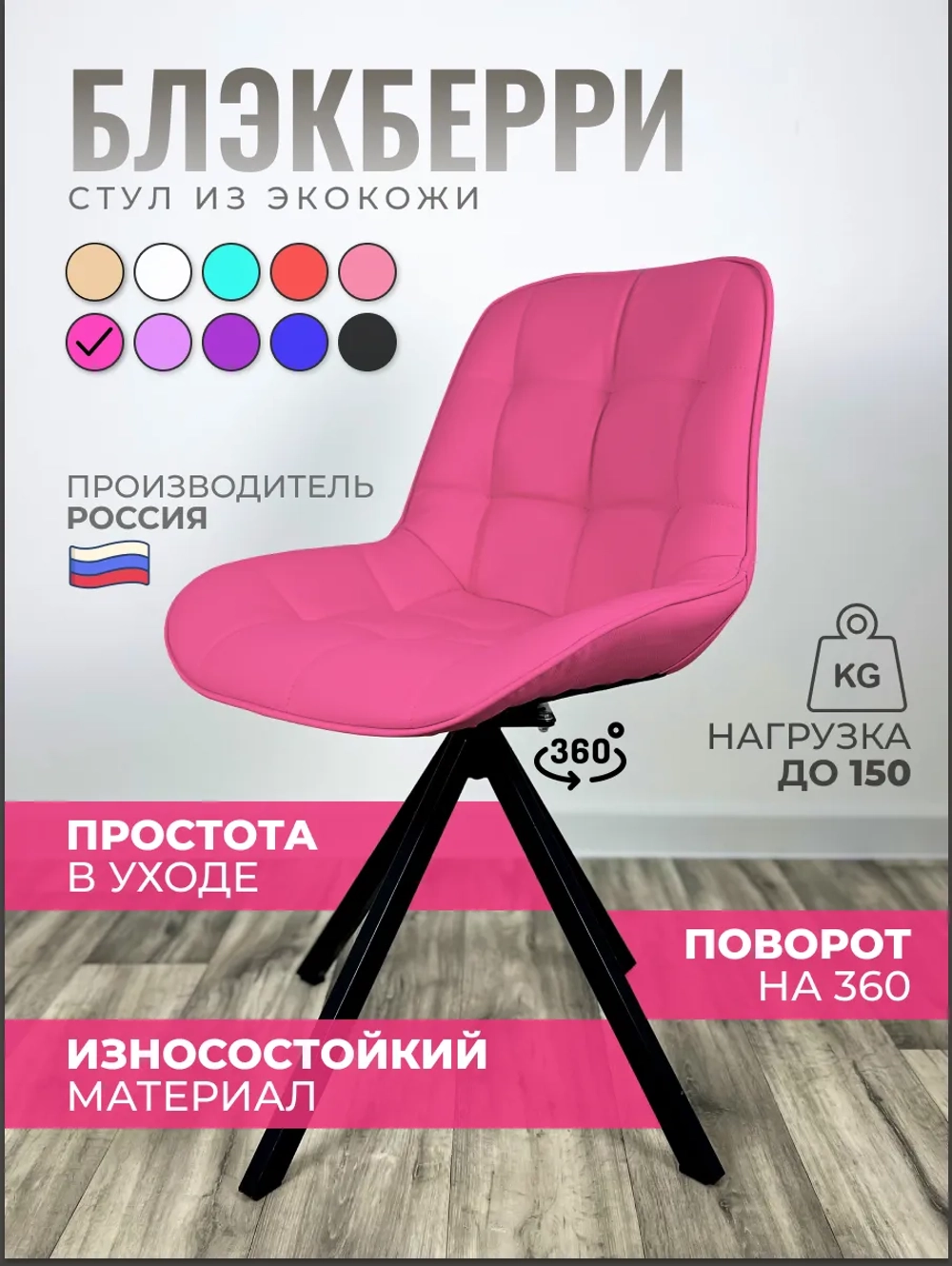 Стул Блэкберри цвет: (РБ Фуксия) основание пирамида (360 вращение) цвет черный