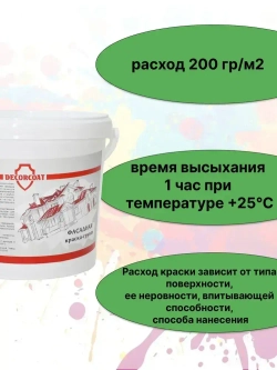 Краска-Грунт Фасадная DECORCOAT/ графит/ 1,2кг