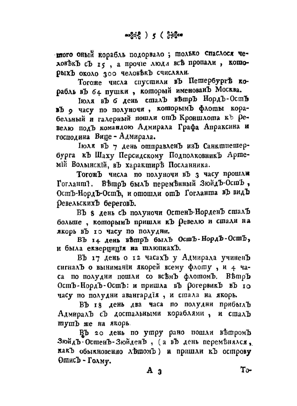 Журнал или Поденная записка, императора Петра Великаго с 1698 года, даже до заключения Нейштатскаго мира. Часть 2 | Нет автора