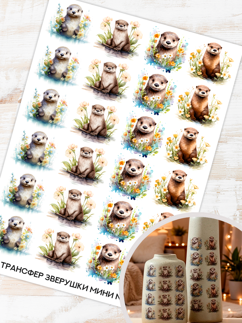 Трансфер для декупажа переводной рисунок для поверхностей зверушки мини 015