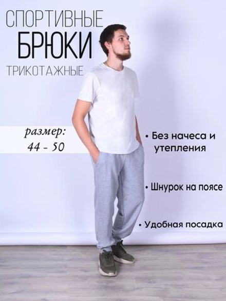 Брюки мужские спортивные, серые