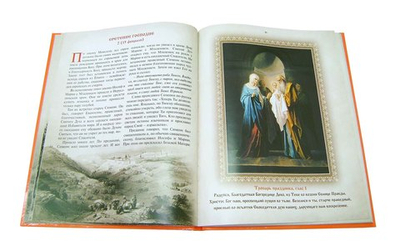 Православные праздники с иллюстрациями к начальному курсу Закона Божия