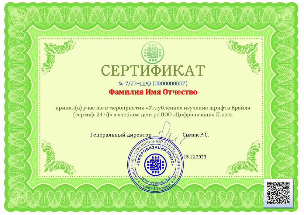 Углублённое изучение шрифта Брайля