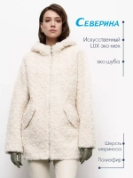 Шуба чебурашка с капюшоном, жемчужная, Северина