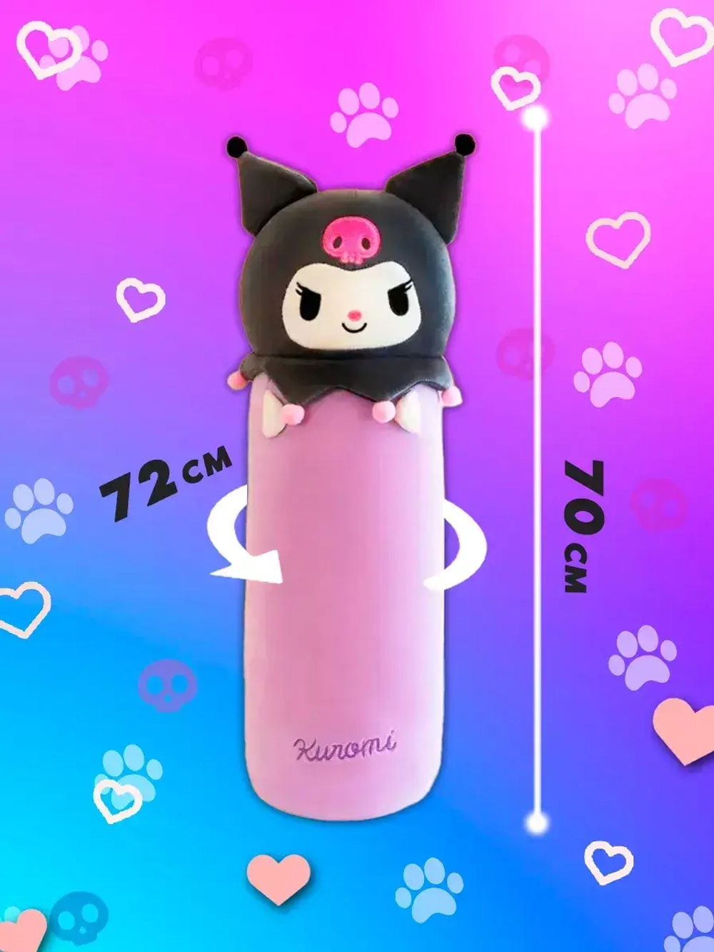 Мягкая игрушка подушка Куроми 70 см