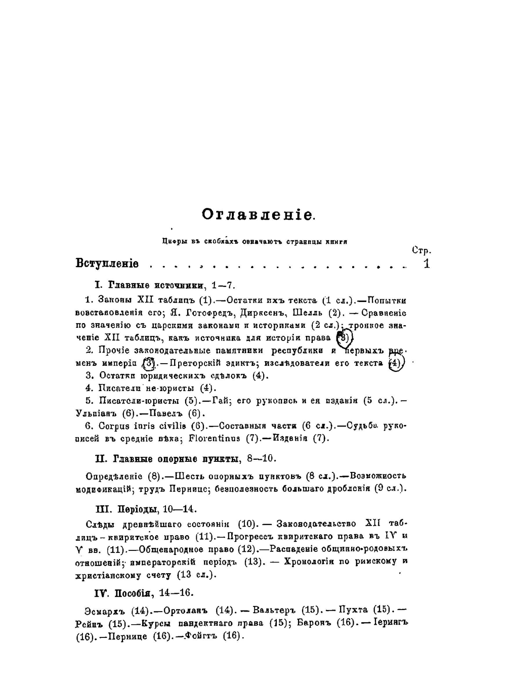 Гражданское право древнего Рима | С.А. Муромцев