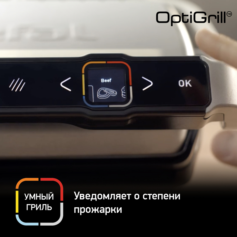 Умный электрогриль Tefal Optigrill Elite XL GC760D30