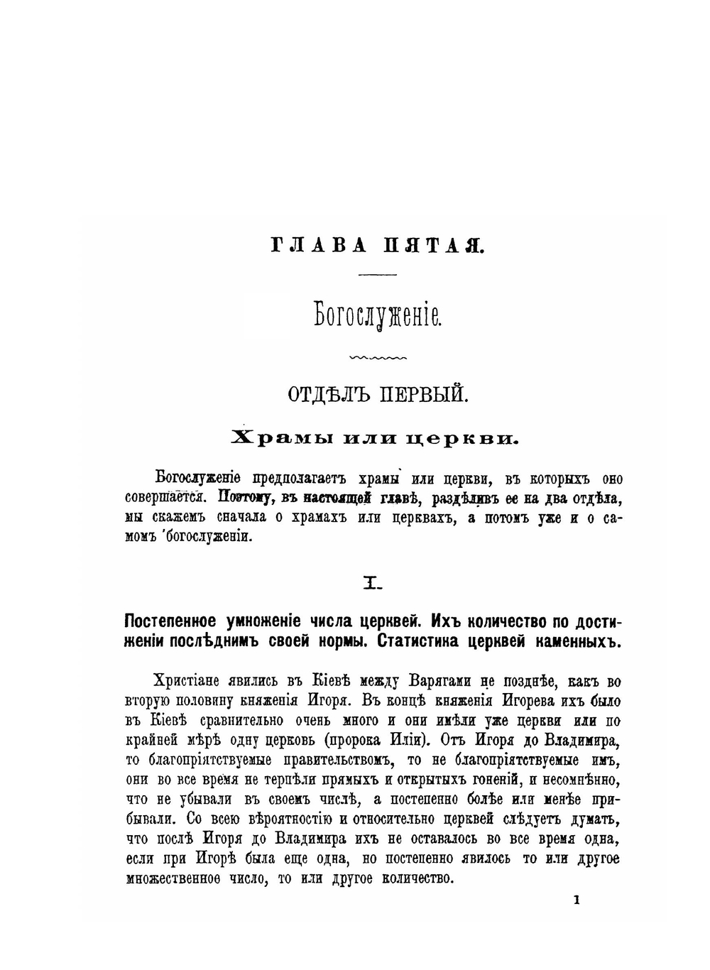 История Русской Церкви. Том 1. Часть 2 | Е. Е. Голубинский