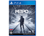 Метро Исход (PS4) NEW