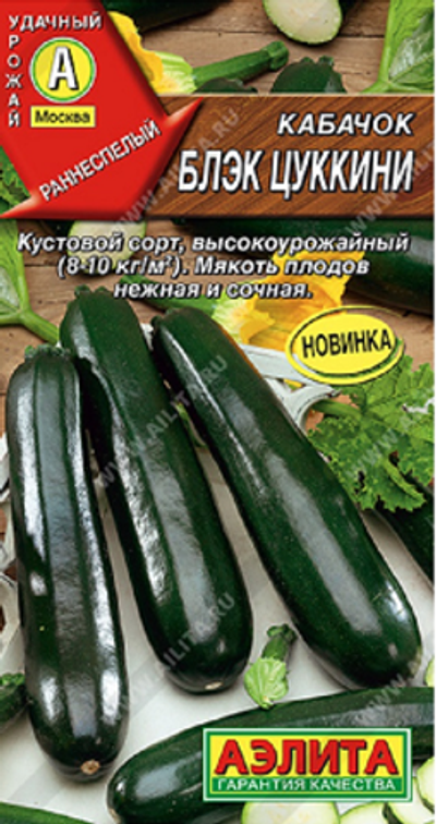 Кабачок Блэк цуккини