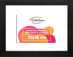 Рама 13x18 для картин и фотографий