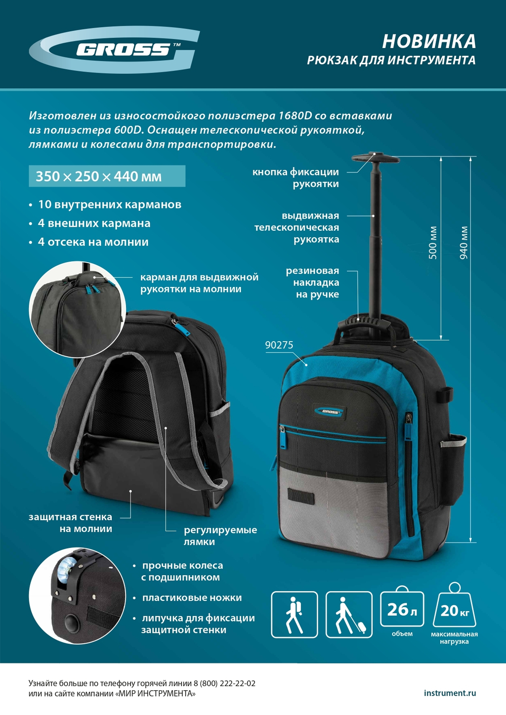 GROSS Рюкзак для инструмента 440х350х250мм выдвижная рукоятка колеса