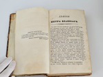 Деяния Петра Великого, мудрого преобразителя России, собранные из достоверных источников и расположенные по годам. Том 8.
